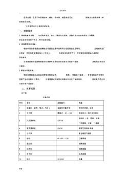 单层钢结构安装实用工艺