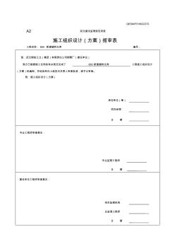 单层钢结构施工组织设计范本