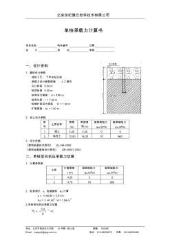 单桩承载力计算书-650KN