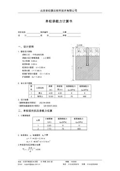 单桩承载力计算书-1580KN