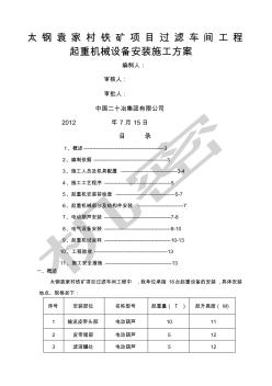 单梁桥式起重机及电葫芦安装施工方案(20201028131723)