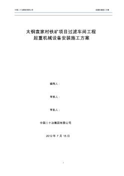 单梁桥式起重机及电葫芦安装施工方案汇总 (2)