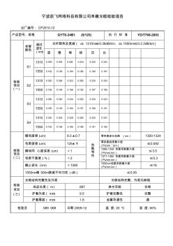 单模光缆检验报告 (2)