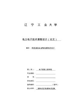 單相2KVAUPS電源初步設計16