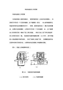 單相電度表工作原理(20201029173249)