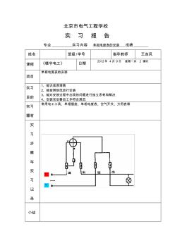 单相电度表的安装 (4)