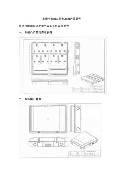 单相电表箱三相电表箱产品型号