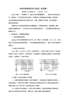 单相电源插座的电气检测(检测篇)