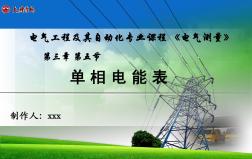 單相電能表(20201029125619)