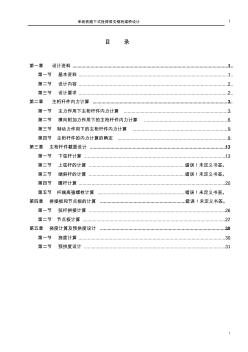 单线铁路下式栓焊简支钢桁梁桥设计