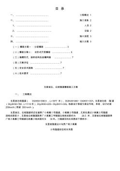 單線鐵路線隧道爆破施工方案