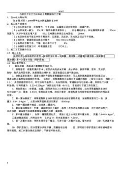 单组份聚氨酯施工方案(20200928165652)