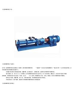 单螺杆泵型号及参数(20200925194921)