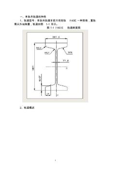 单轨吊设计资料(20201030154932)