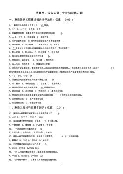 單選質(zhì)量員(設(shè)備安裝)專業(yè)知識練習(xí)題