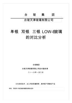 單銀雙銀玻璃的對(duì)比分析 (2)