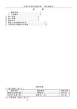 單面支模施工方案 (2)