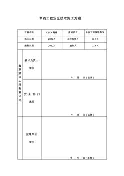 單項(xiàng)工程主體砼工程缺陷整改方案。