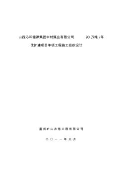 單項工程施工組織設計(word文檔良心出品)