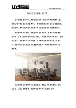 南京办公室装饰公司