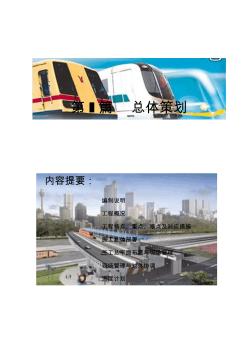 南京地铁一号线一期工程某标区间施工方案