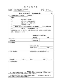 南京地铁四号线一期工程青~东区间矿山法暗挖隧道洞门破除方案