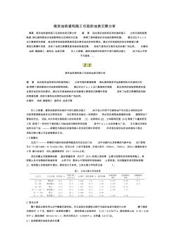 南京地鐵盾構施工引起的地表沉降分析