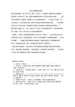 南京大学校园网拓扑结构