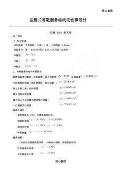 南京工业大学桥梁工程课程设计2(空腹式拱桥设计)