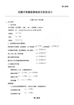 南京工業(yè)大學(xué)橋梁工程課程設(shè)計(jì)2(空腹式拱橋設(shè)計(jì))