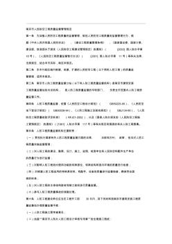 南京市人民防空工程质量监督管理规定