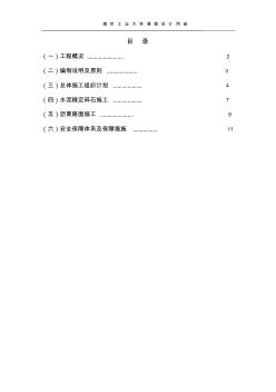 南京工業(yè)大學(xué)課程設(shè)計(jì)道路施工(道路改造)