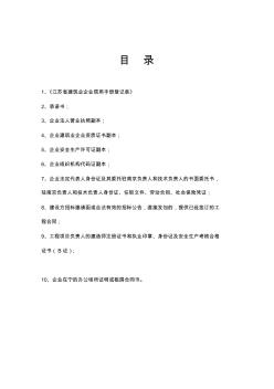 南京市市装饰办信用手册所需文件