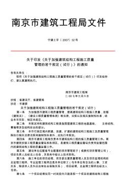 南京市建筑工程管理局07年32号文