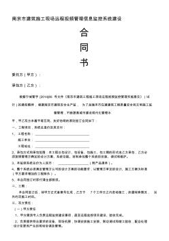 南京市建筑施工现场远程视频管理信息监控系统建设