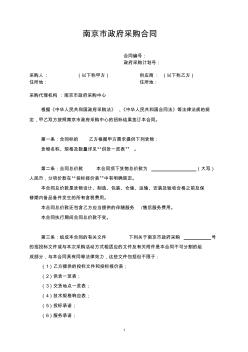 南京市政府采购合同(标准)