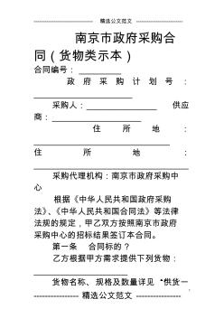 南京市政府采购合同(货物类示本)
