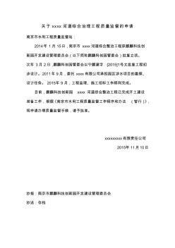 南京市水利工程质量监督站工程报监申请