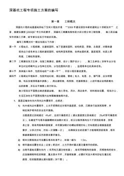 南京市深基坑工程专项施工方案编制指南
