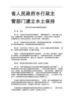 南京市经济适用住房管理实施细则研究与分析