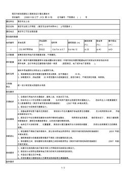 南京市规划局建设工程规划设计要点通知书
