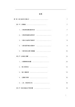 南京某大桥施工组织设计