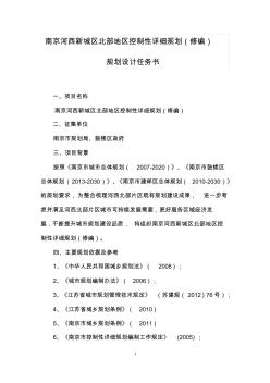 南京河西新城区北部地区控制性详细规划(修编)