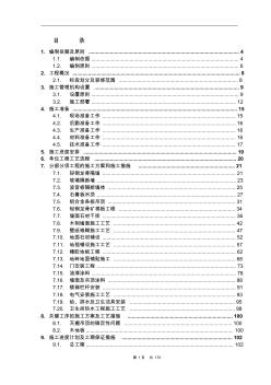 南京某社区服务中心装饰工程投标施工组织设计