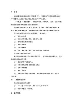 南京理工大學(xué)泰科院物流設(shè)施規(guī)劃結(jié)課課程設(shè)計(jì)