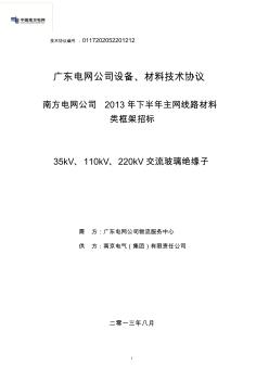 南京电气集团有限公司35.110.220玻璃绝缘子