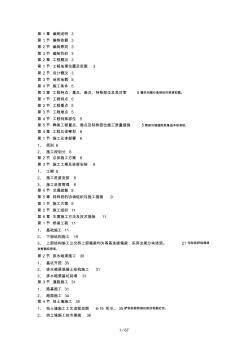 南京经五路北上(一期)A3标工程施工组织设计方案 (2)