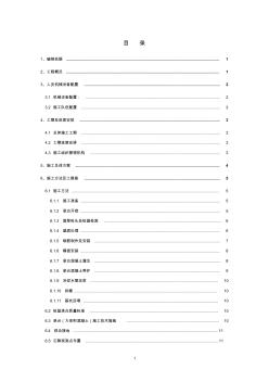 南京至杭州客运专线工程5米以上深基坑施工方案