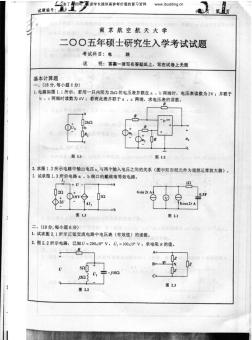 南京航空航天大学2005年电路考研真题及答案