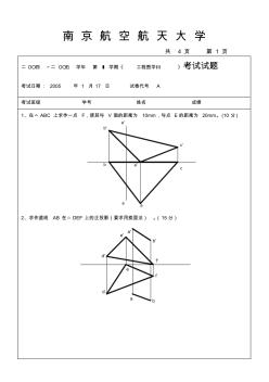 南京航空航天大学《工程图学》2004期末试卷II